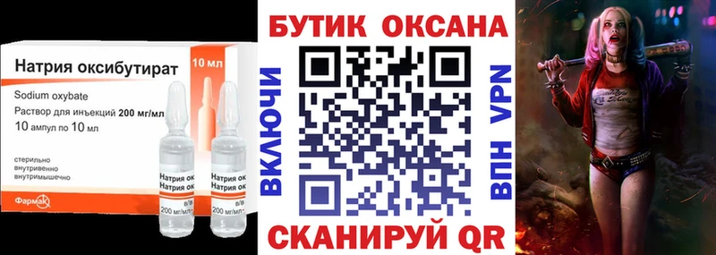 Купить закладки  Ужур  БУТИРАТ GHB 