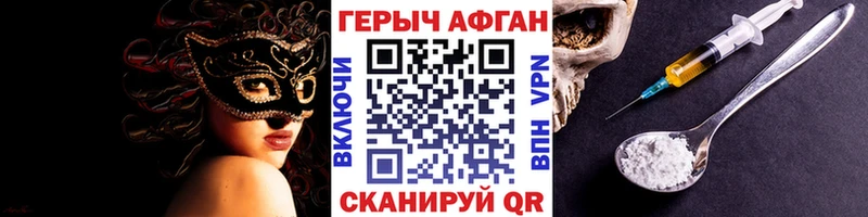 ГЕРОИН Афган  Купить закладки  Ужур 